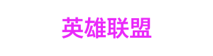 水果机 Logo